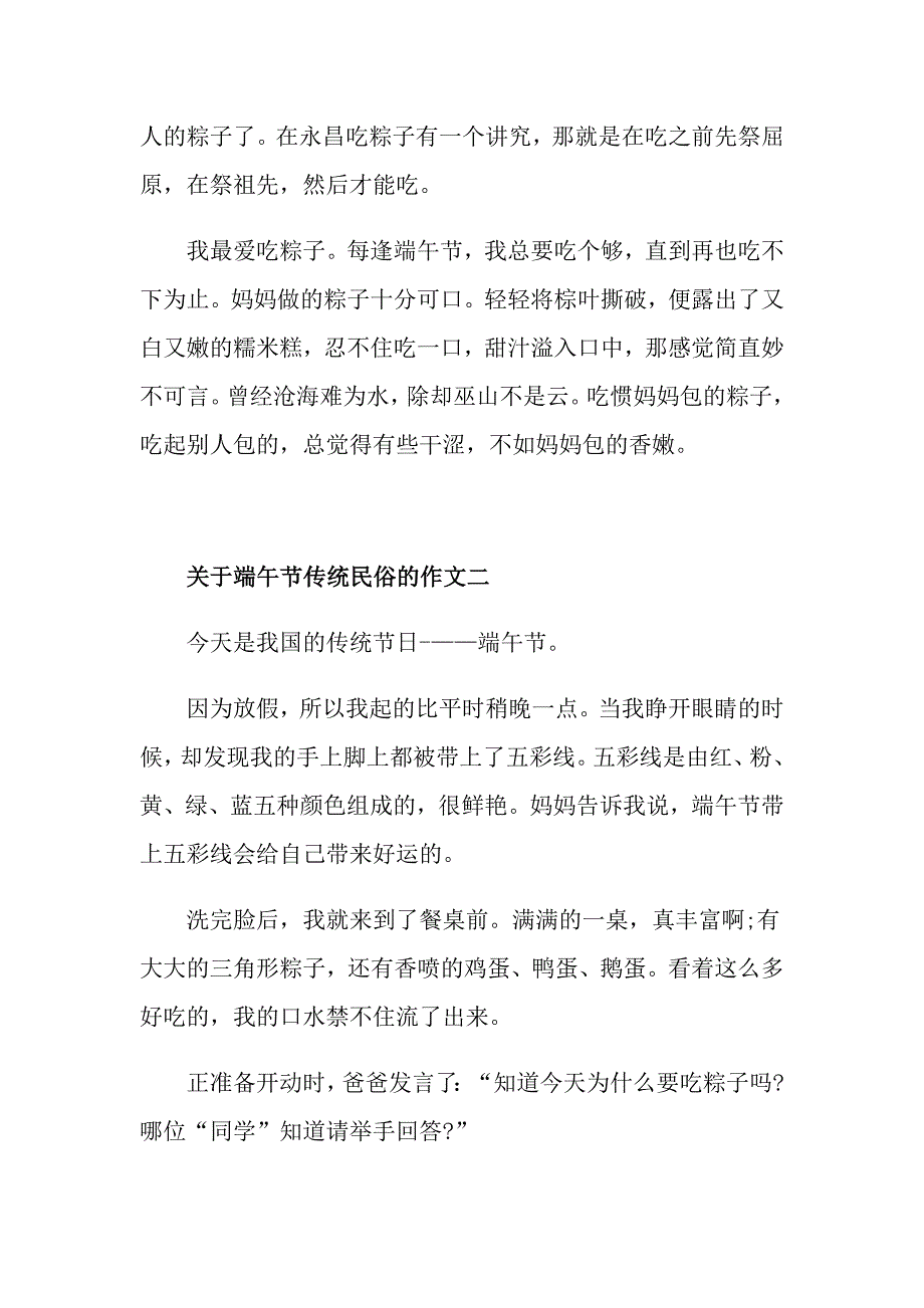 关于端午节传统民俗的作文五篇精选_第2页