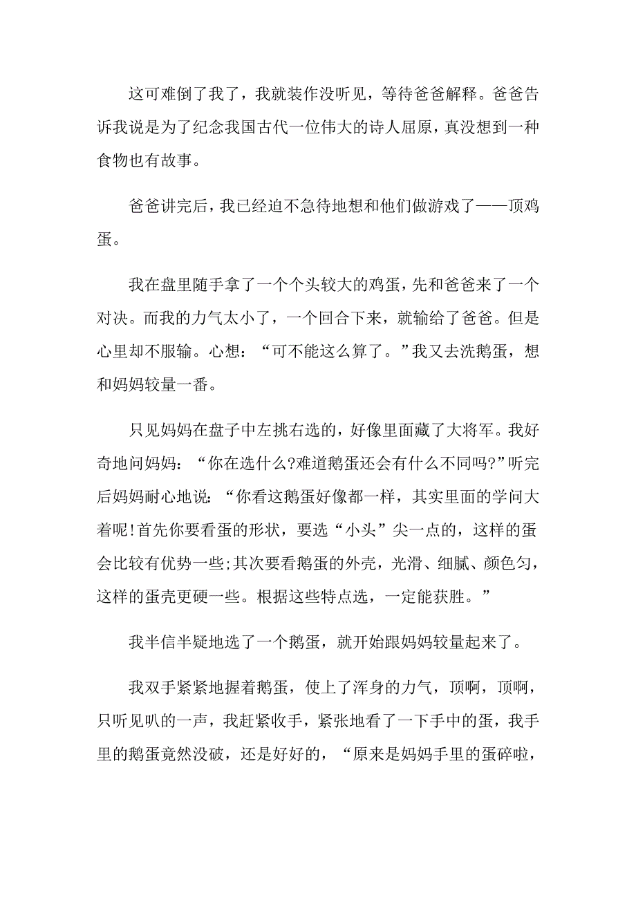 关于端午节传统民俗的作文五篇精选_第3页