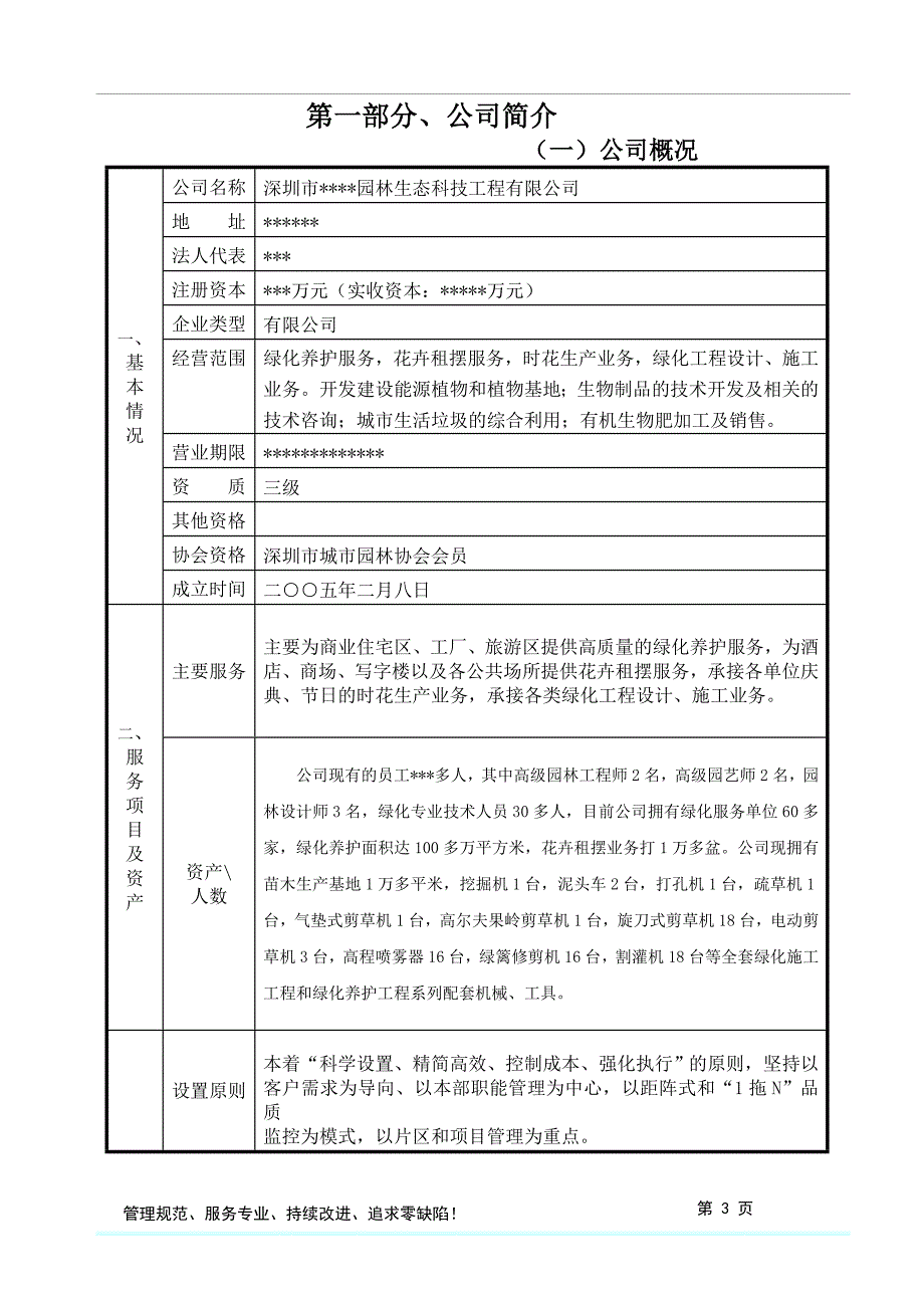 绿化养护投标方案书_第4页