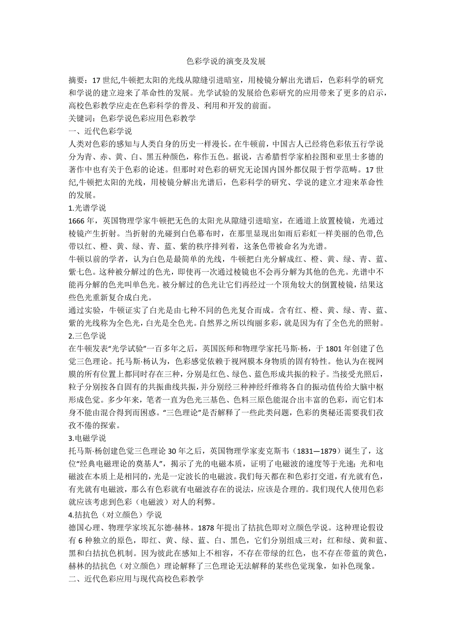 色彩学说的演变及发展_第1页