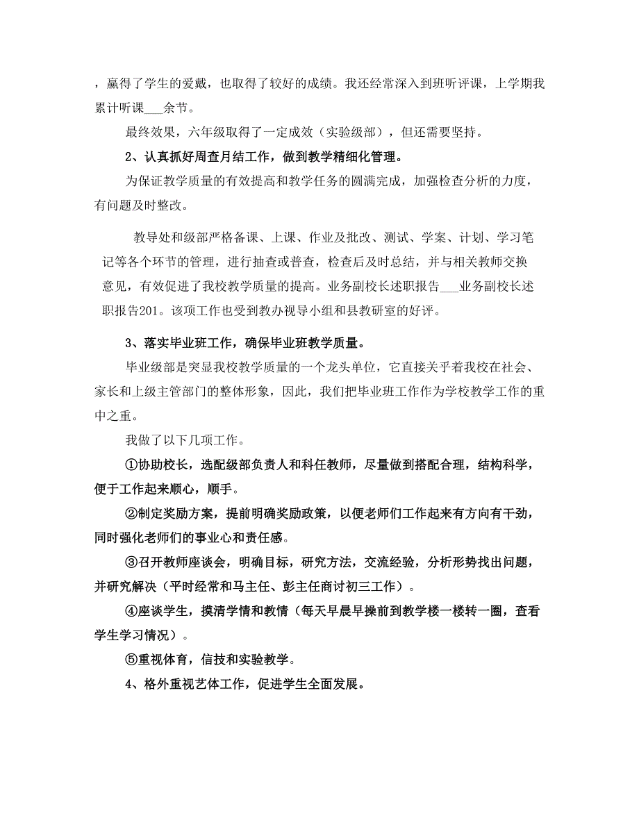 业务副校长述职报告(一)_第3页