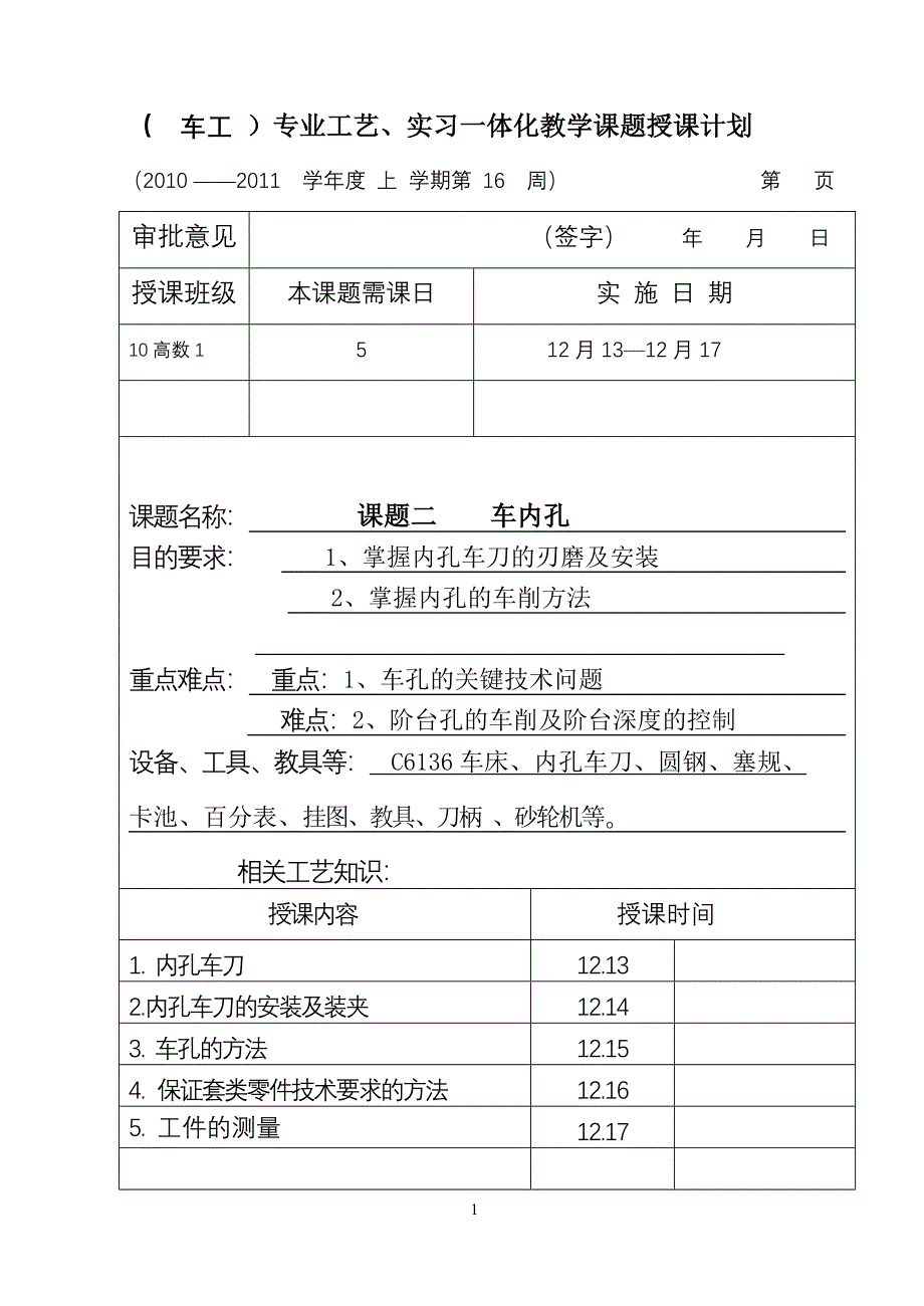 车削内孔修订.doc_第1页