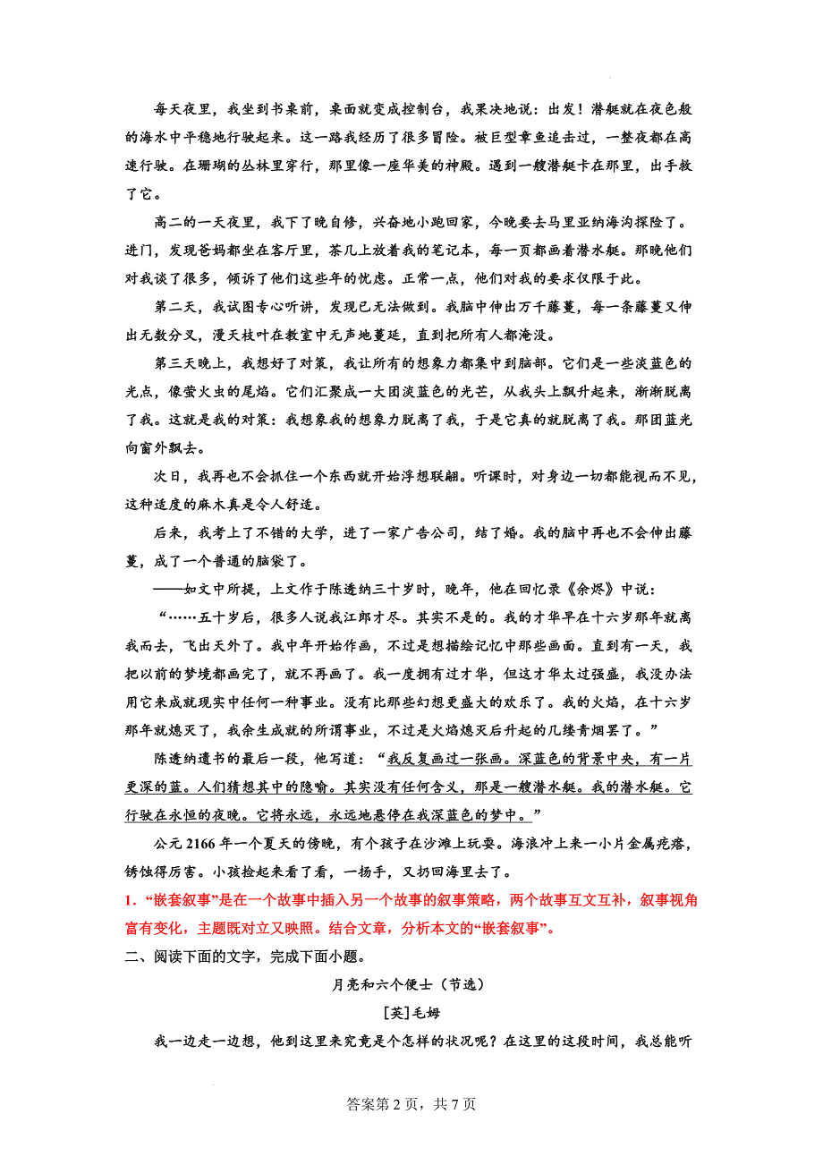 高考语文复习-小说专题训练-嵌套叙事.docx_第2页