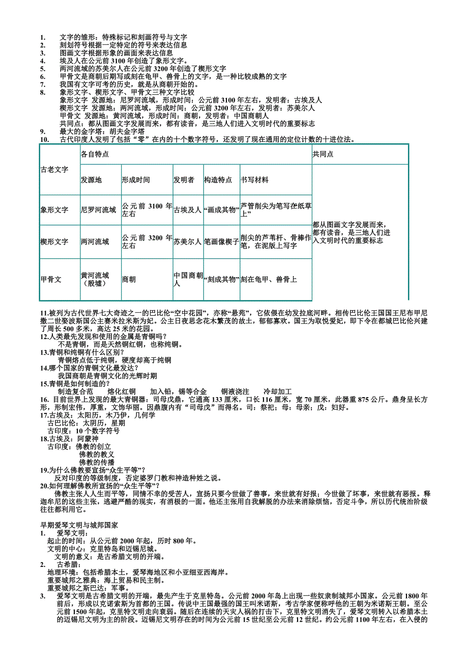 八(上下)复习提纲.doc_第3页