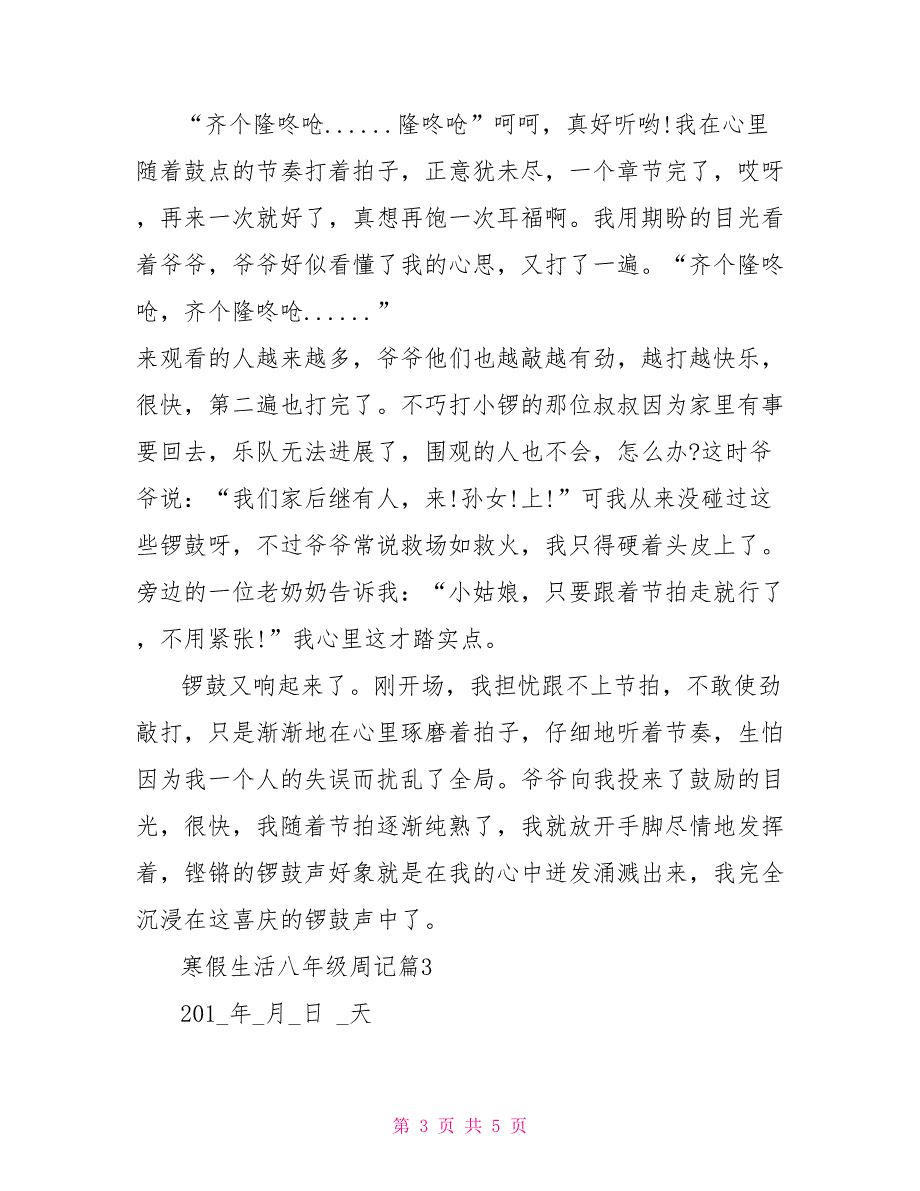 八年级寒假生活周记关于寒假生活的周记_第3页