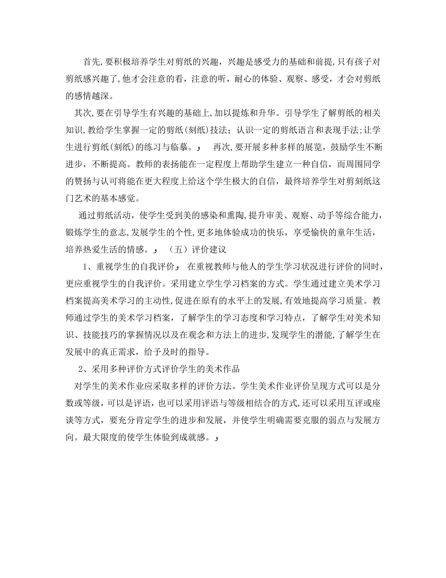 剪纸艺术校本课程实施计划_第4页