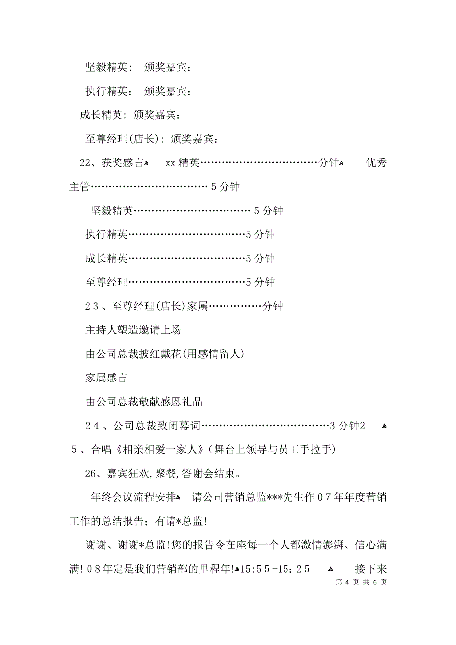 年终会议流程安排_第4页