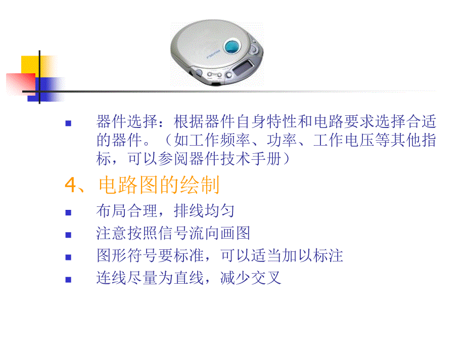 电子课程设计基础知识课件_第3页