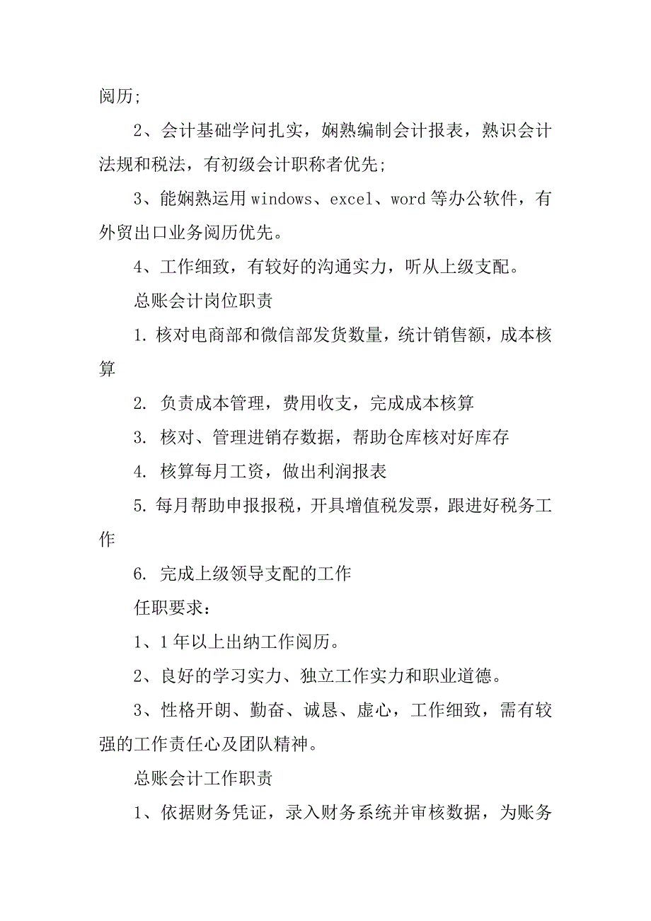 2023年企业总会计岗位职责6篇_第3页