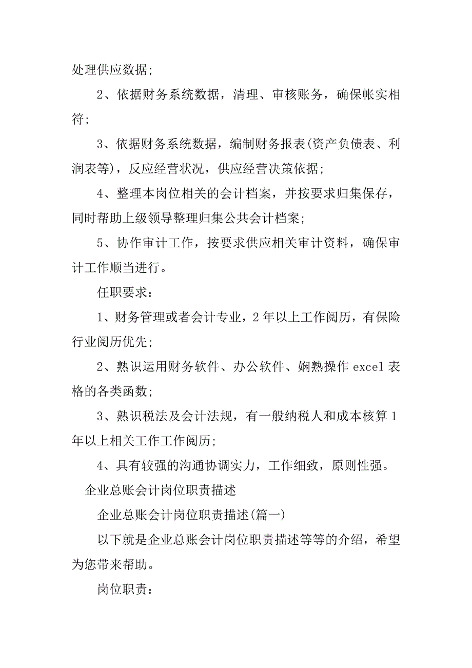 2023年企业总会计岗位职责6篇_第4页