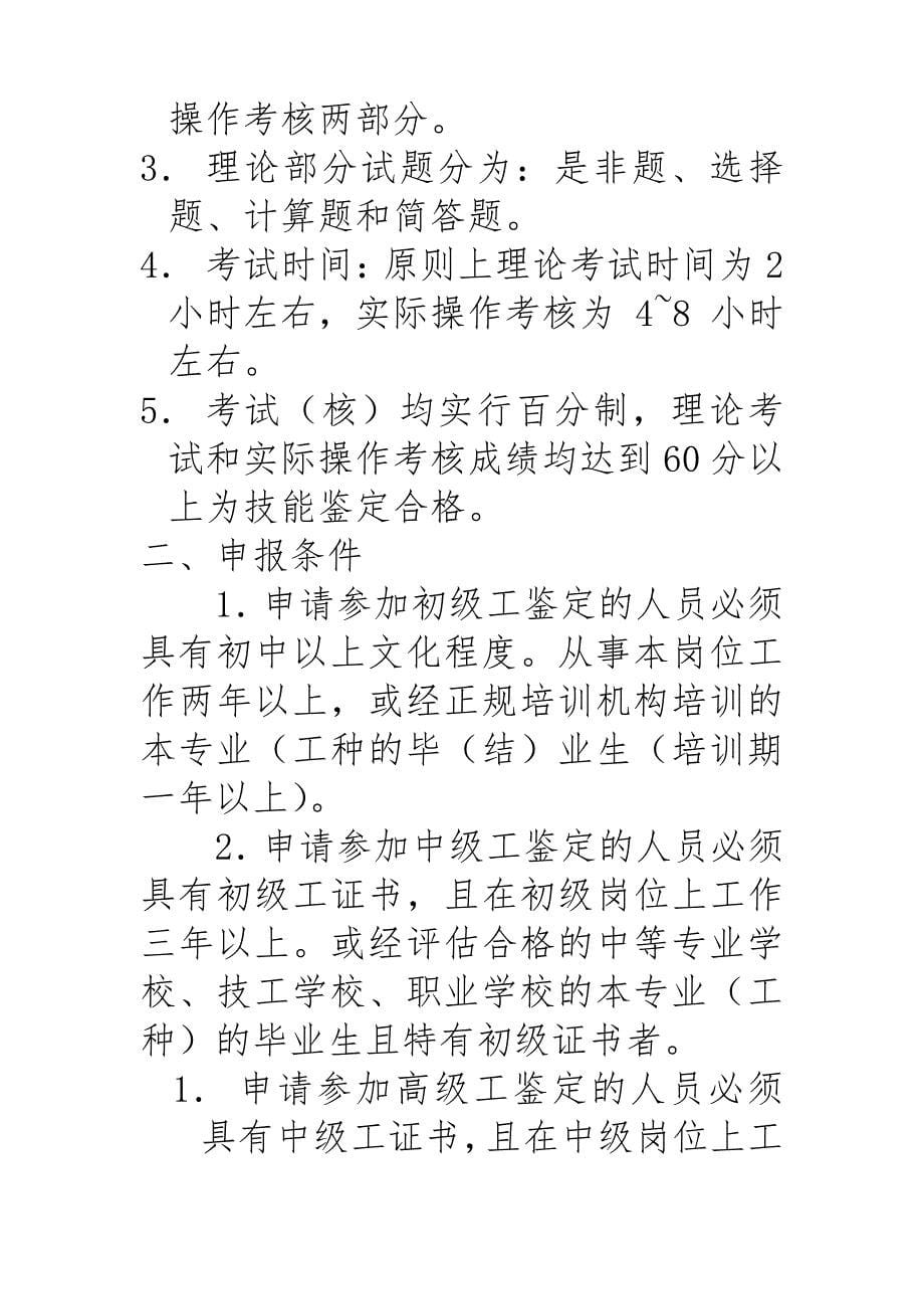 绿化工国家职业标准41379_第5页