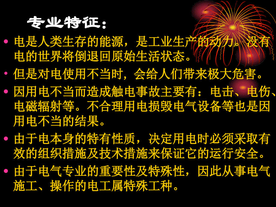 电气施工培训讲义PPT课件_第2页