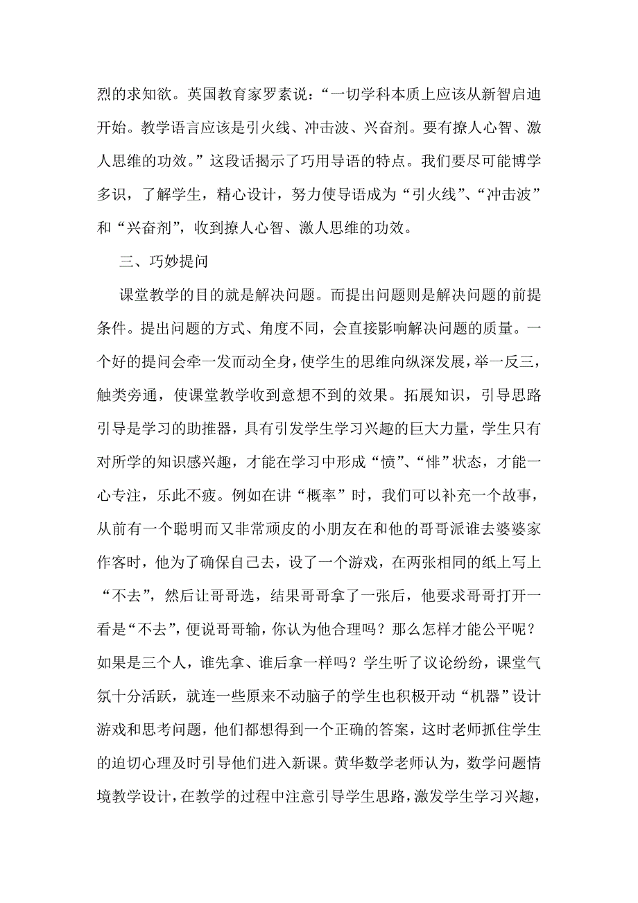 如何在课堂上激发学生的兴趣.doc_第2页