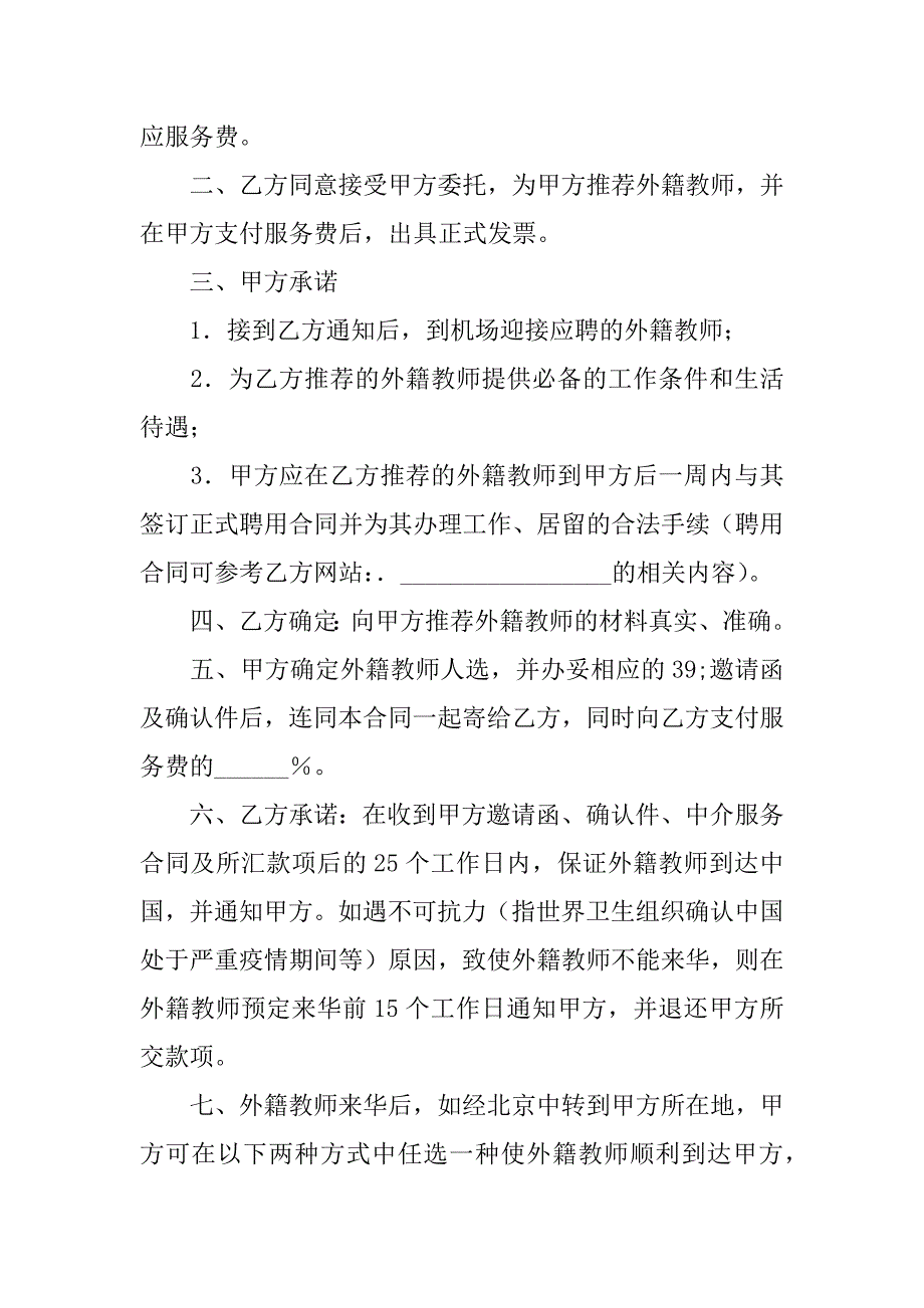 关于中介服务合同范文7篇房屋中介服务费合同_第2页