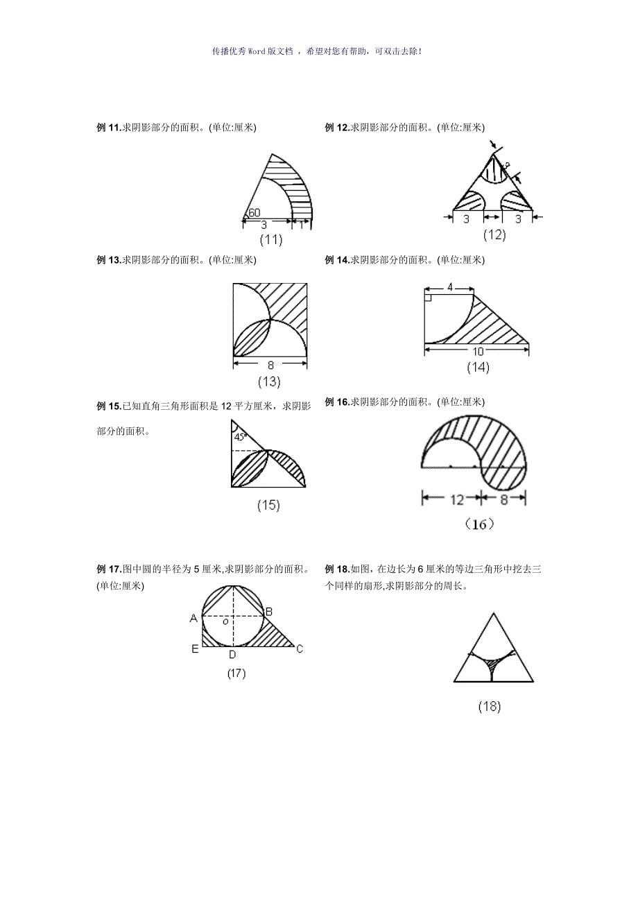圆阴影部分面积含答案Word版_第2页