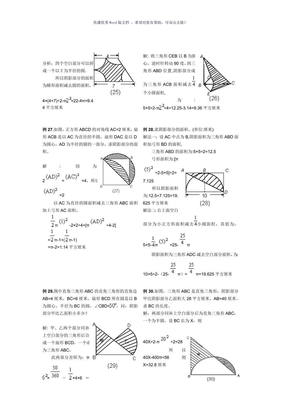 圆阴影部分面积含答案Word版_第5页