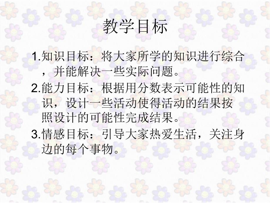 北师大版学五上迎新年ppt课件4_第2页