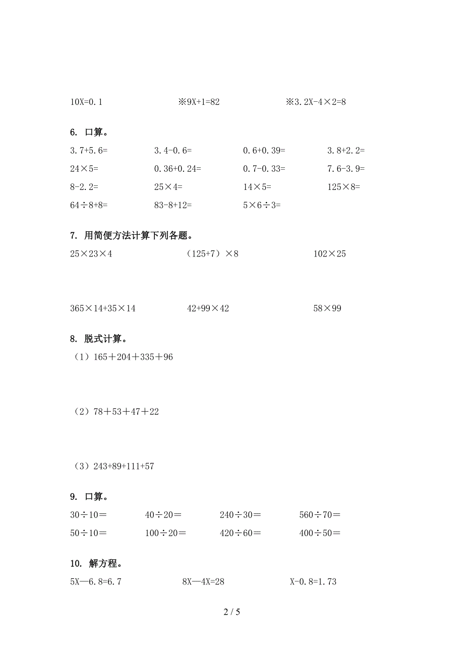 部编四年级下学期数学计算题培优补差专项_第2页