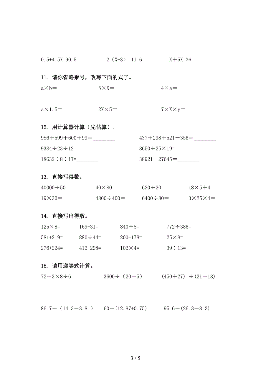 部编四年级下学期数学计算题培优补差专项_第3页