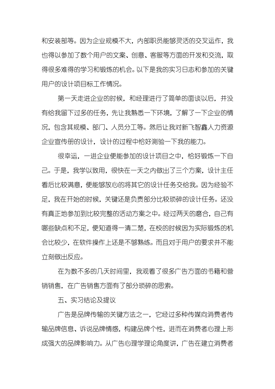 大学生实习实践汇报字_第3页