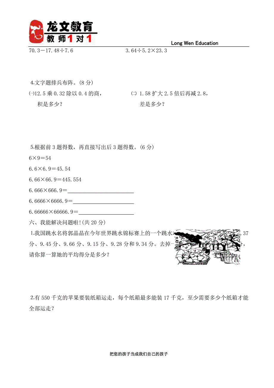 小数除法测试卷.doc_第3页