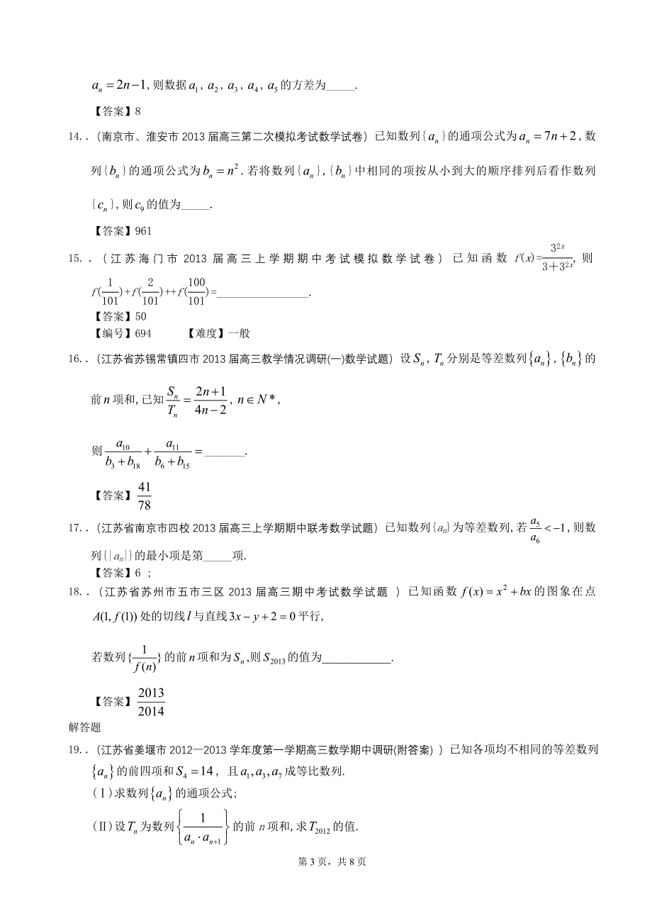 江苏省2014届一轮复习数学试题选编12：等差数列及其前n项和（教师版）.doc_第3页