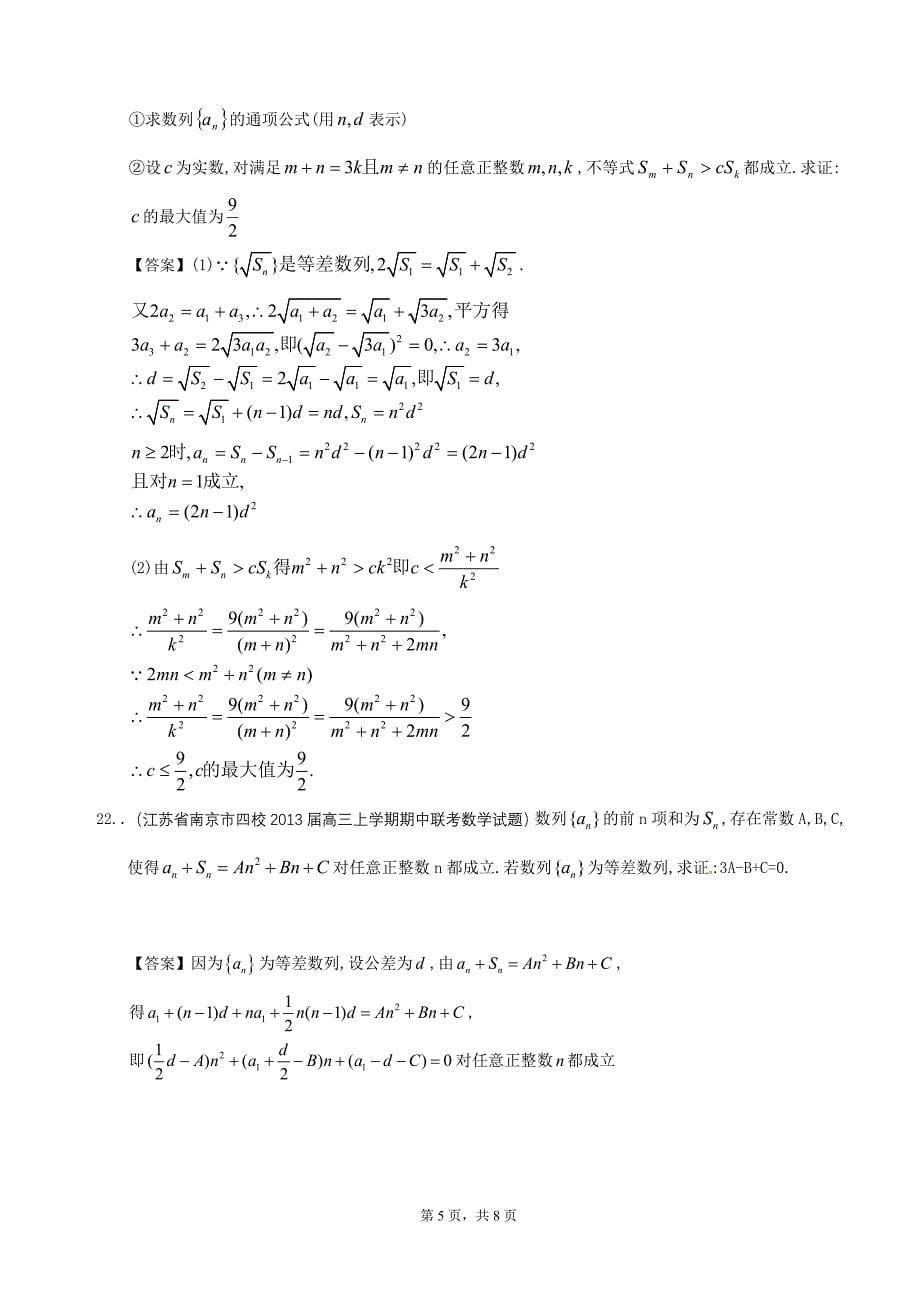 江苏省2014届一轮复习数学试题选编12：等差数列及其前n项和（教师版）.doc_第5页