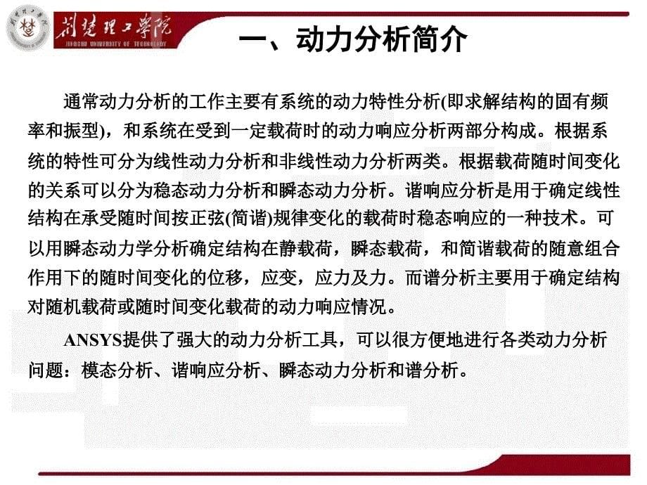 第二章有限元软件ANSYS飞机机翼的模态案例_第5页