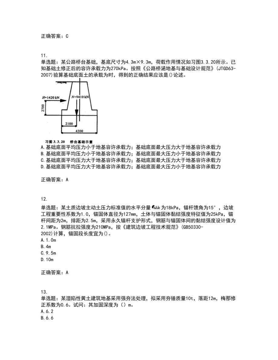 岩土工程师专业案例考前（难点+易错点剖析）押密卷附答案89_第4页