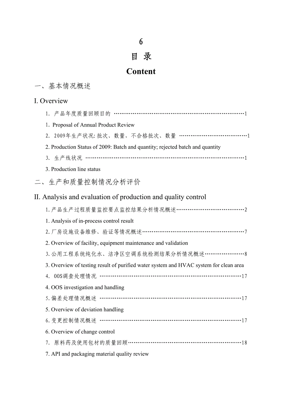 产品质量回顾分析报告_第2页