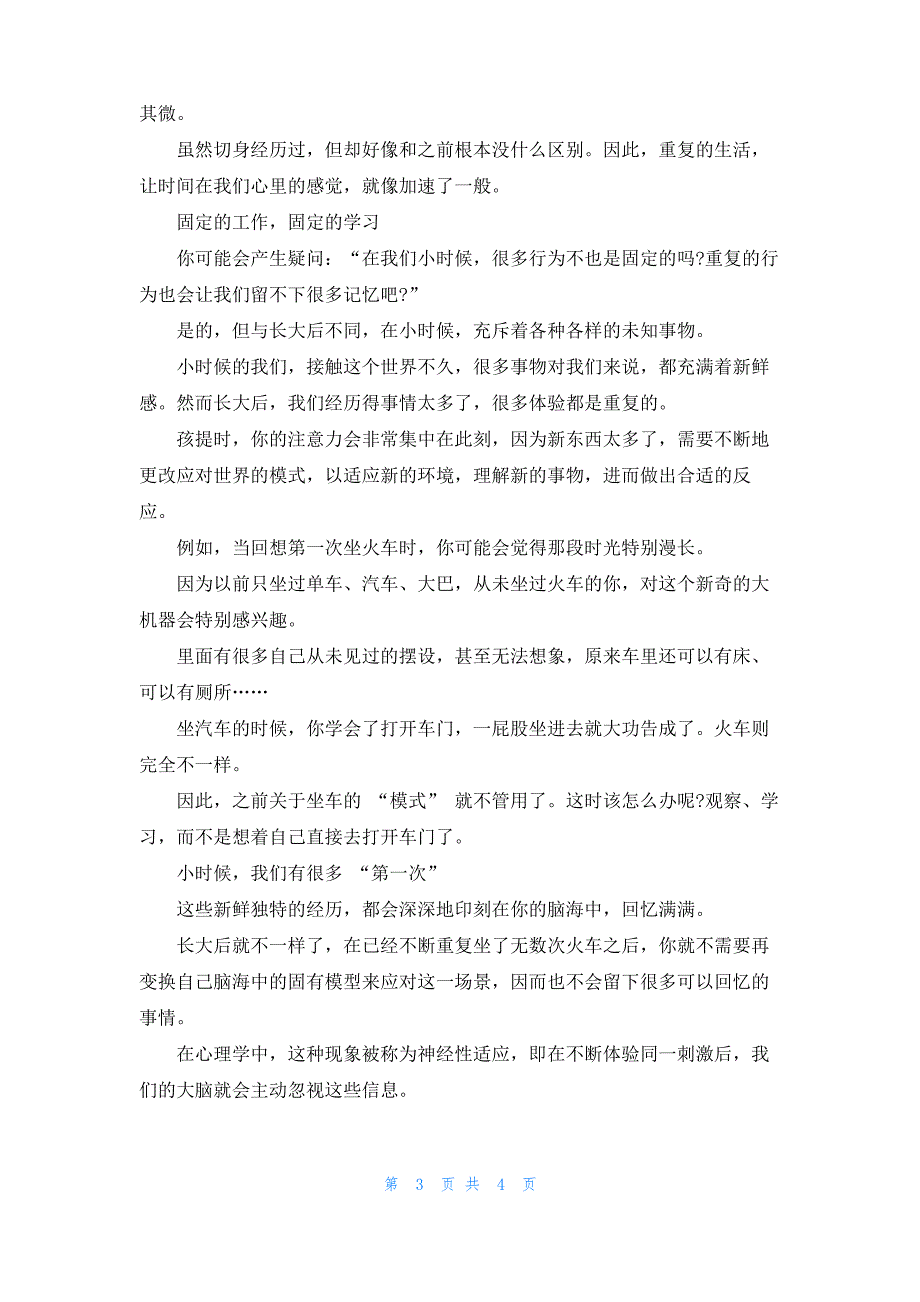 为什么会觉得长大后时间过得越来越快了？怎么让飞逝的时间慢下来？_第3页