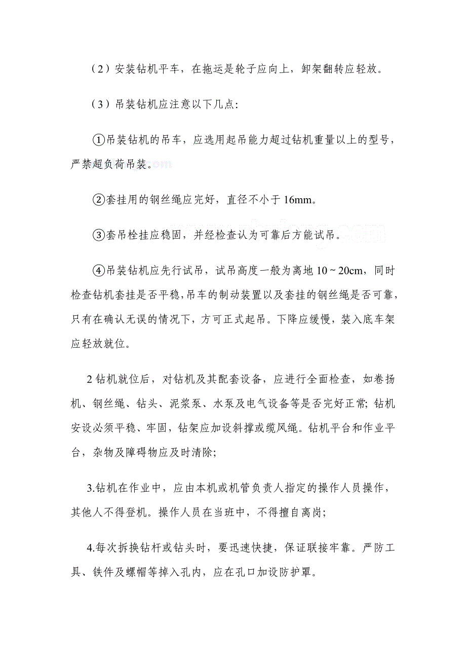 桥涵工程施工安全技术交底_第2页