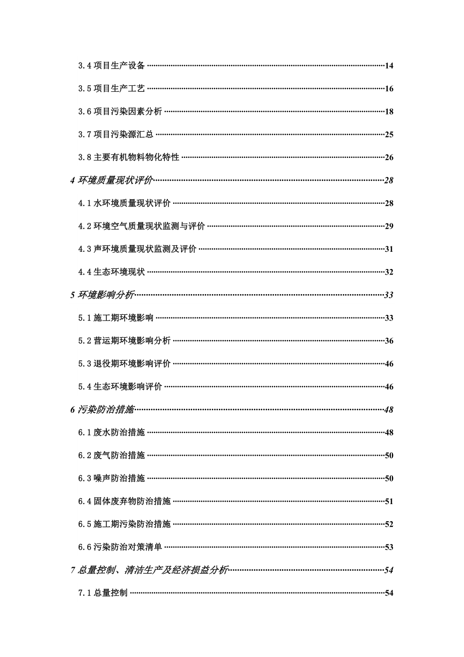 汽车用液压减震器生产线环境影响评价评估报告书.doc_第2页