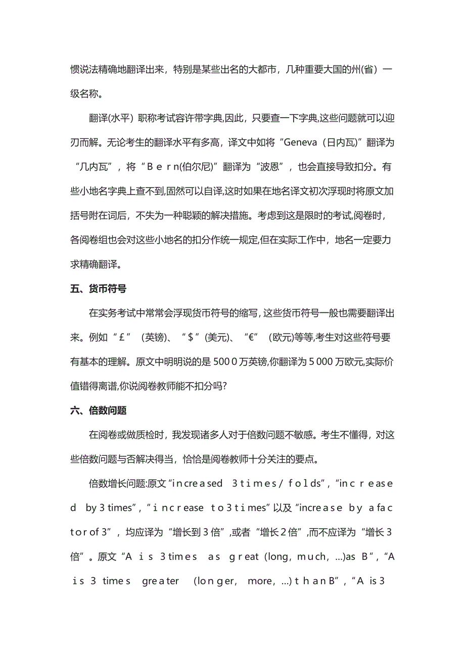 CATTI阅卷老师经验谈：英译汉应重视的问题_第4页