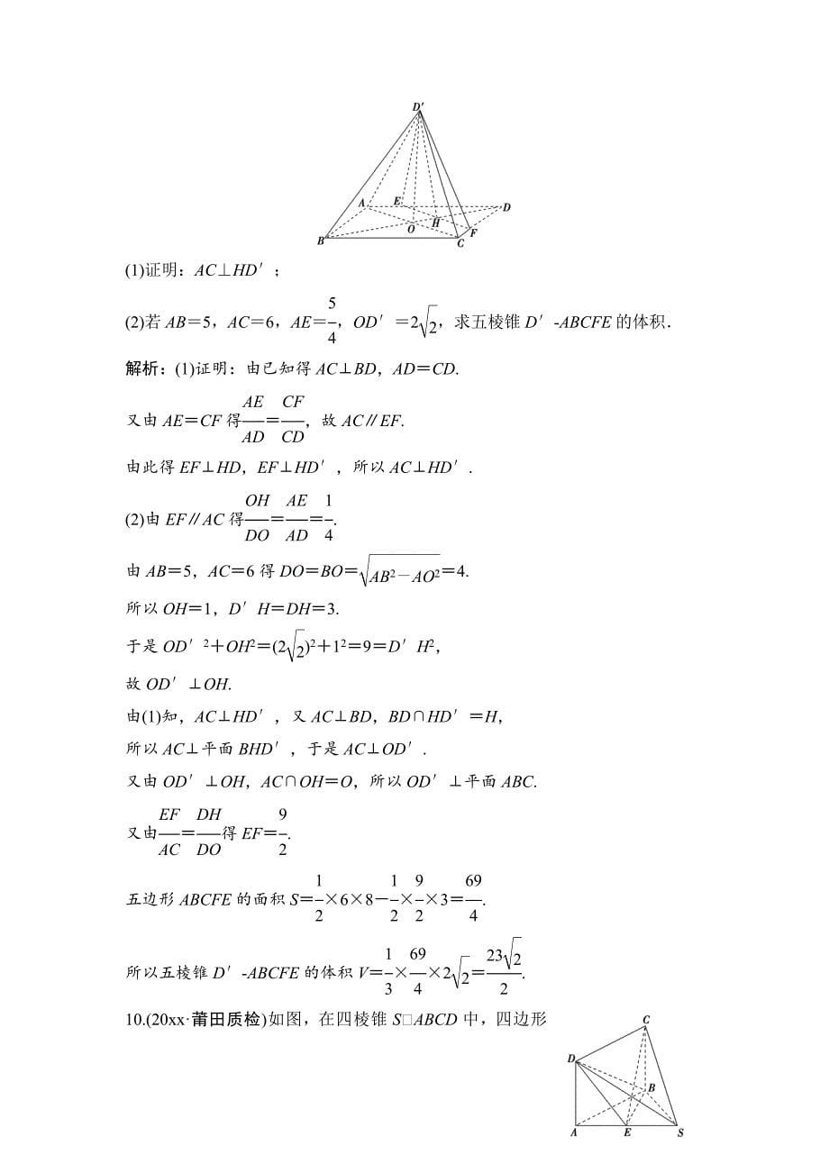 理数北师大版练习：第七章 第五节　简单几何体的表面积与体积 Word版含解析_第5页