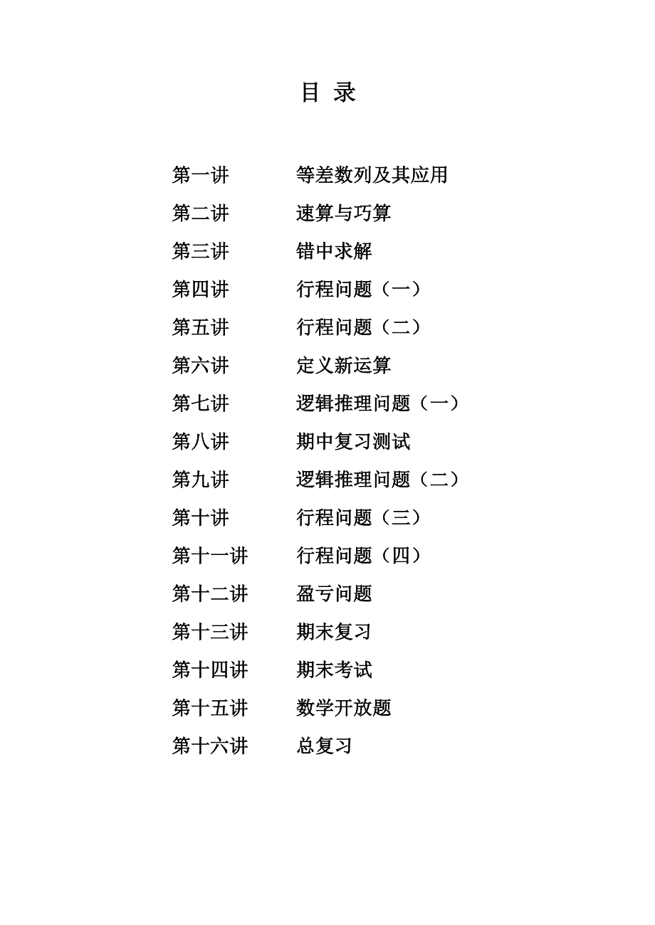 小学四年级数学奥数测试题_第1页