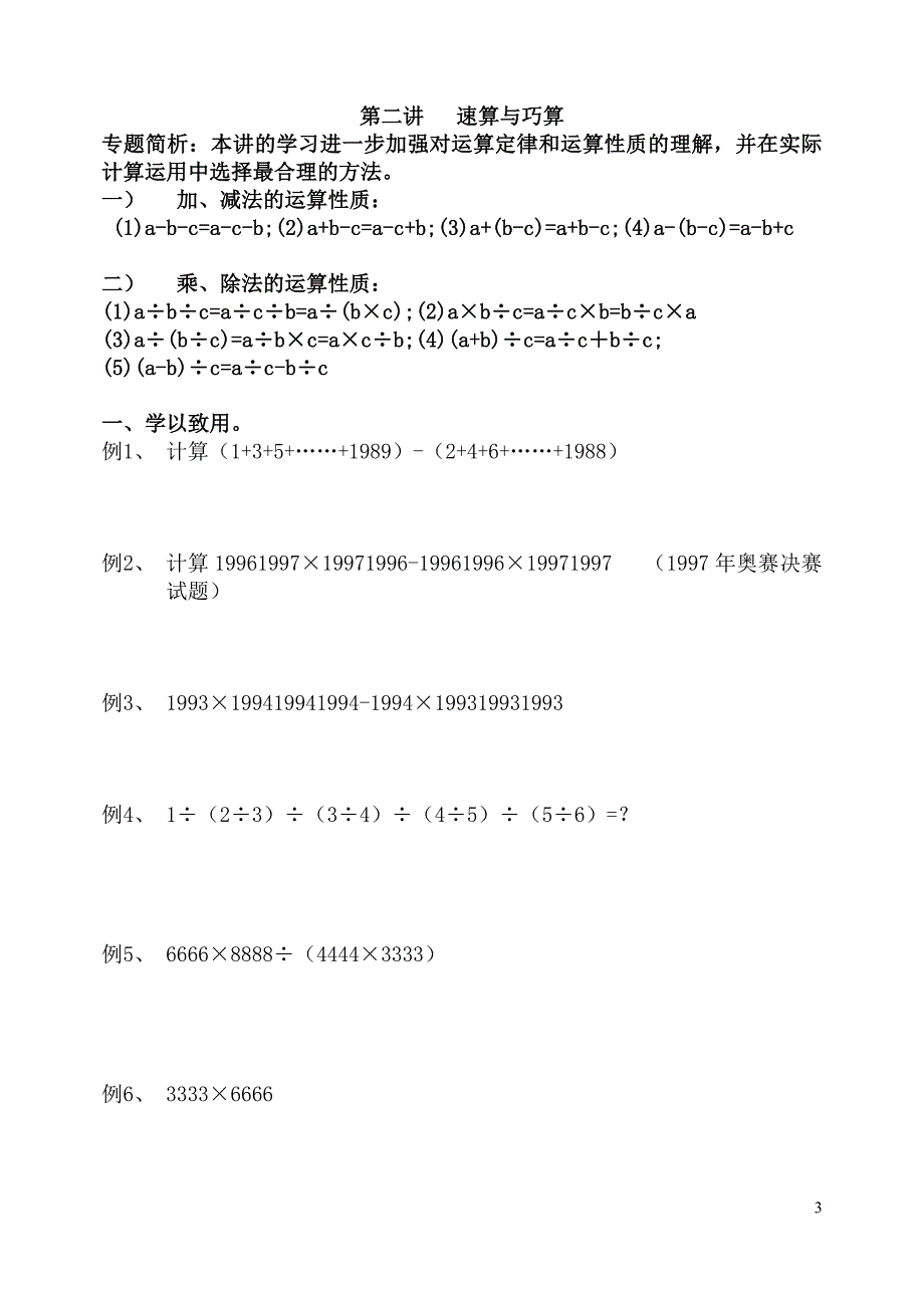 小学四年级数学奥数测试题_第4页