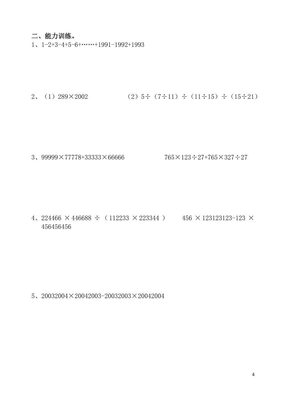 小学四年级数学奥数测试题_第5页