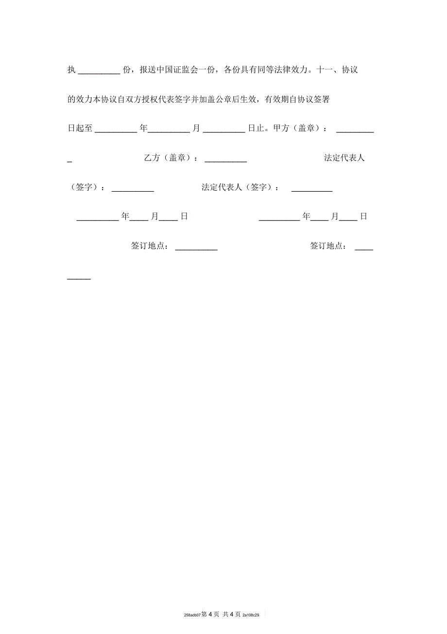 股票承销协议书模板专业版_第4页