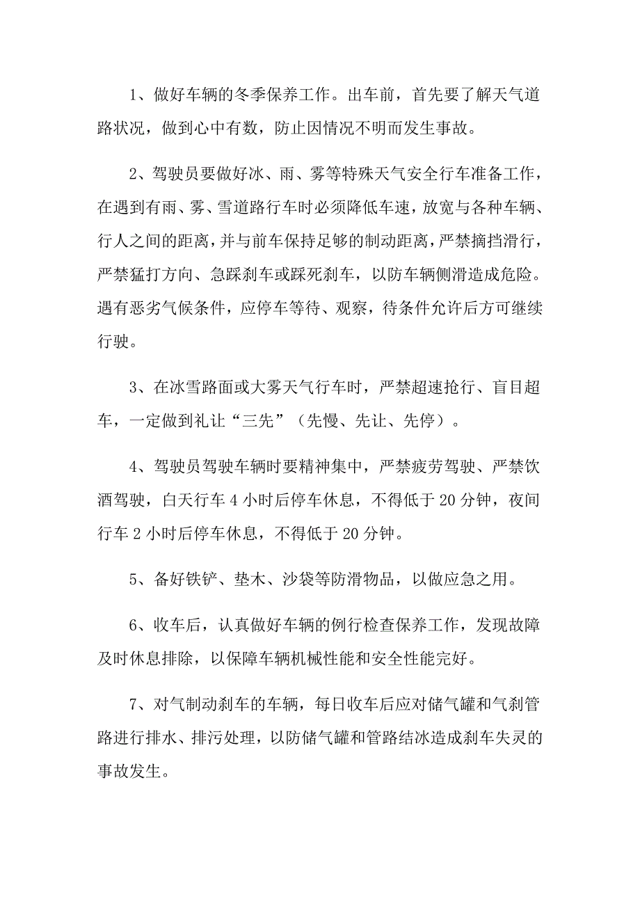 2022安全行车保证书锦集5篇_第3页