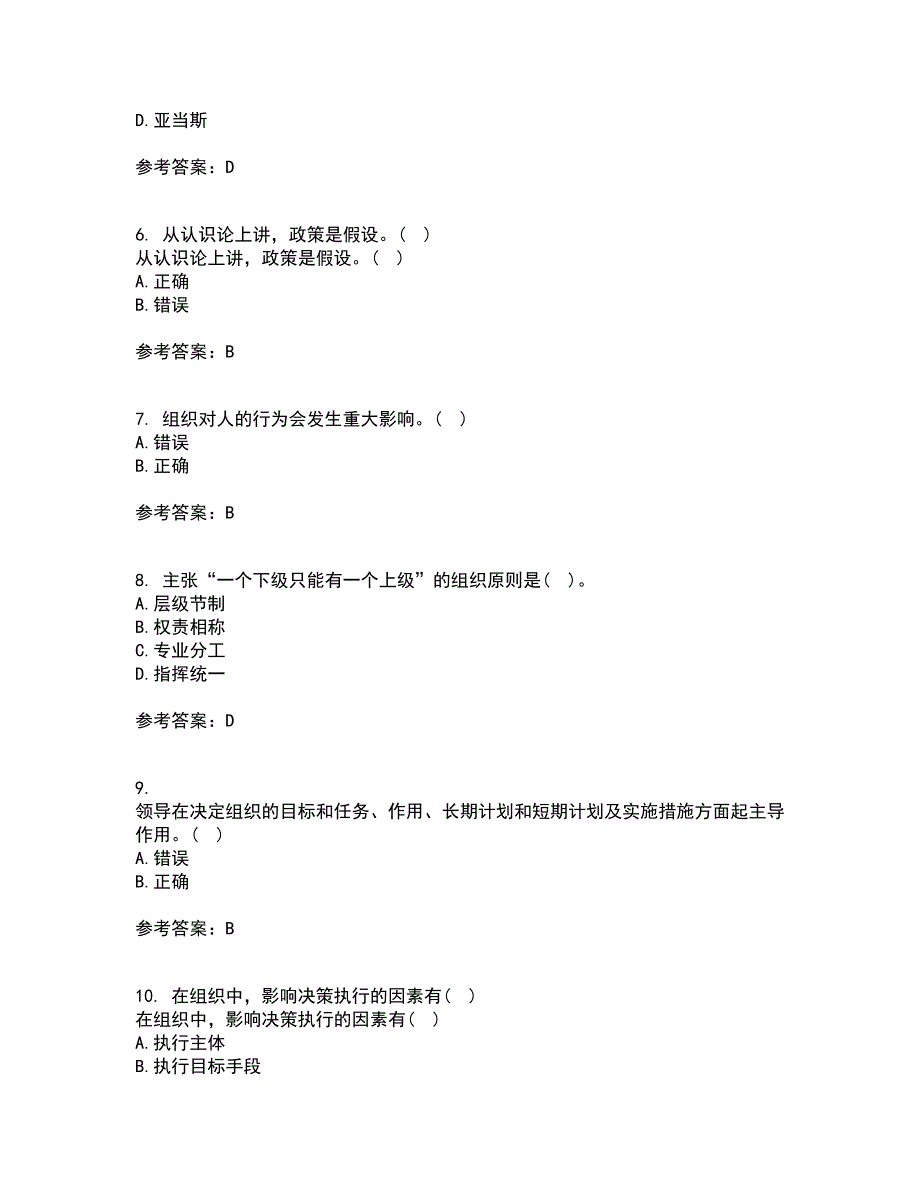 南开大学21秋《组织理论》平时作业一参考答案8_第2页