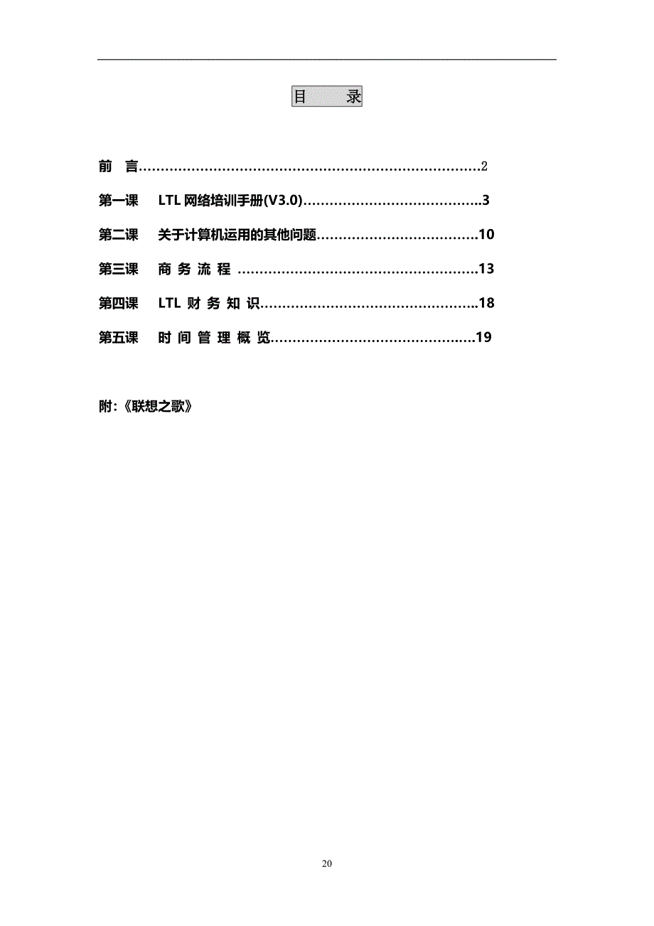 38 _联想的入职培训教材（天选打工人）.docx_第1页