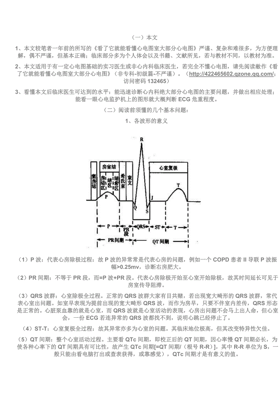 心电图基本讲解_第1页