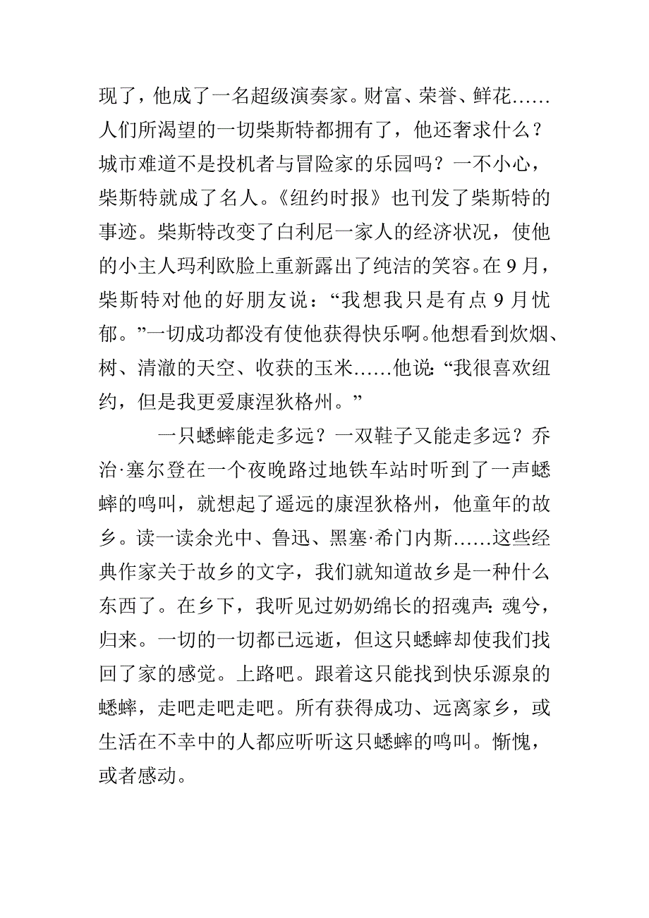 一只蟋蟀能走多远-1500字_第3页