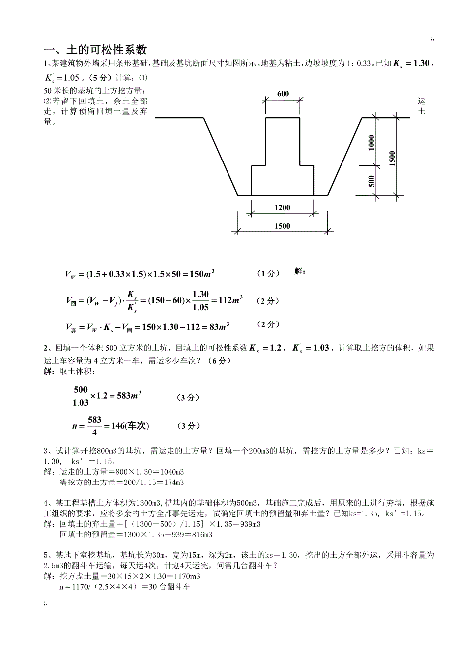 土木工程施工试题及答案_第1页