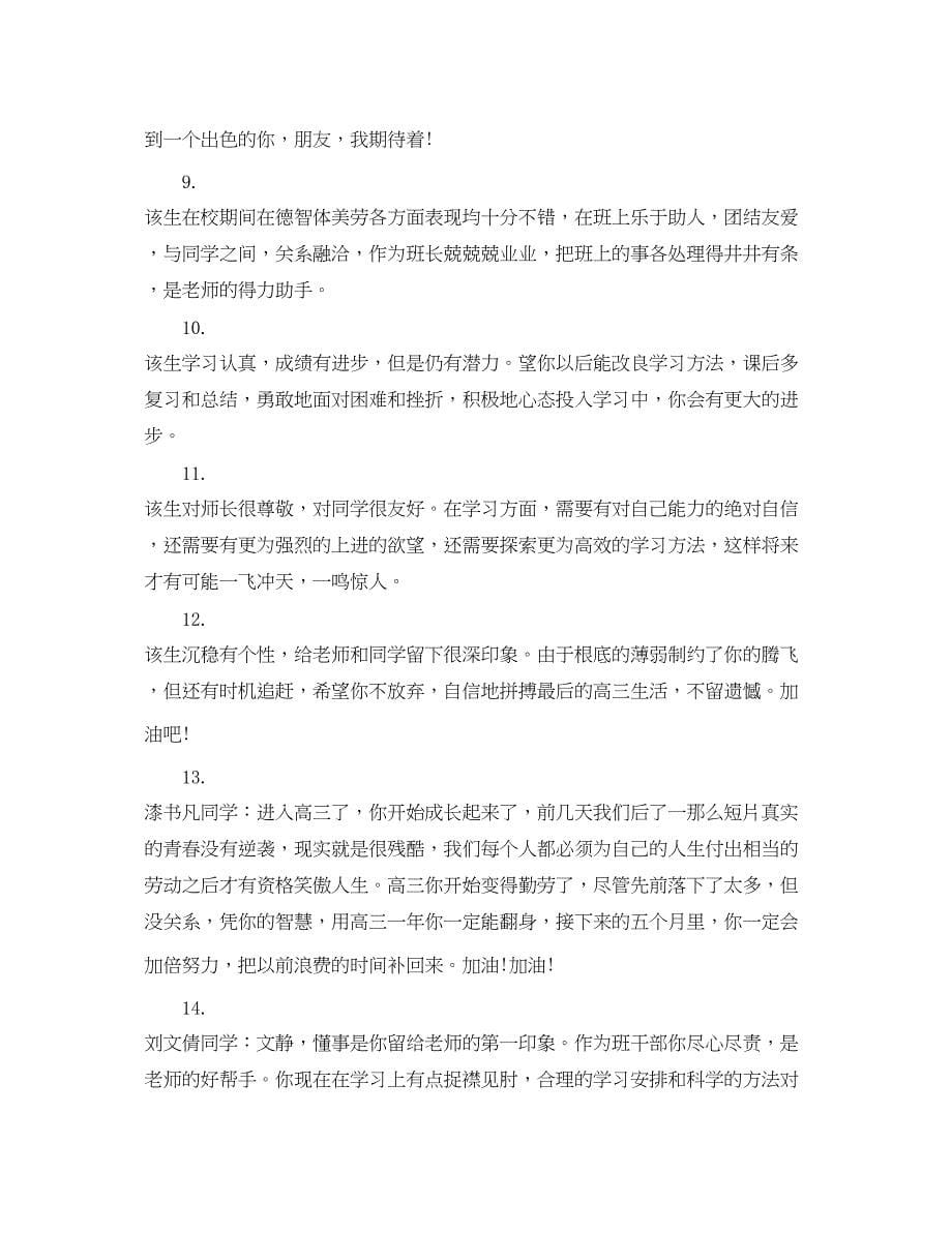 2023年高三老师评语.docx_第5页