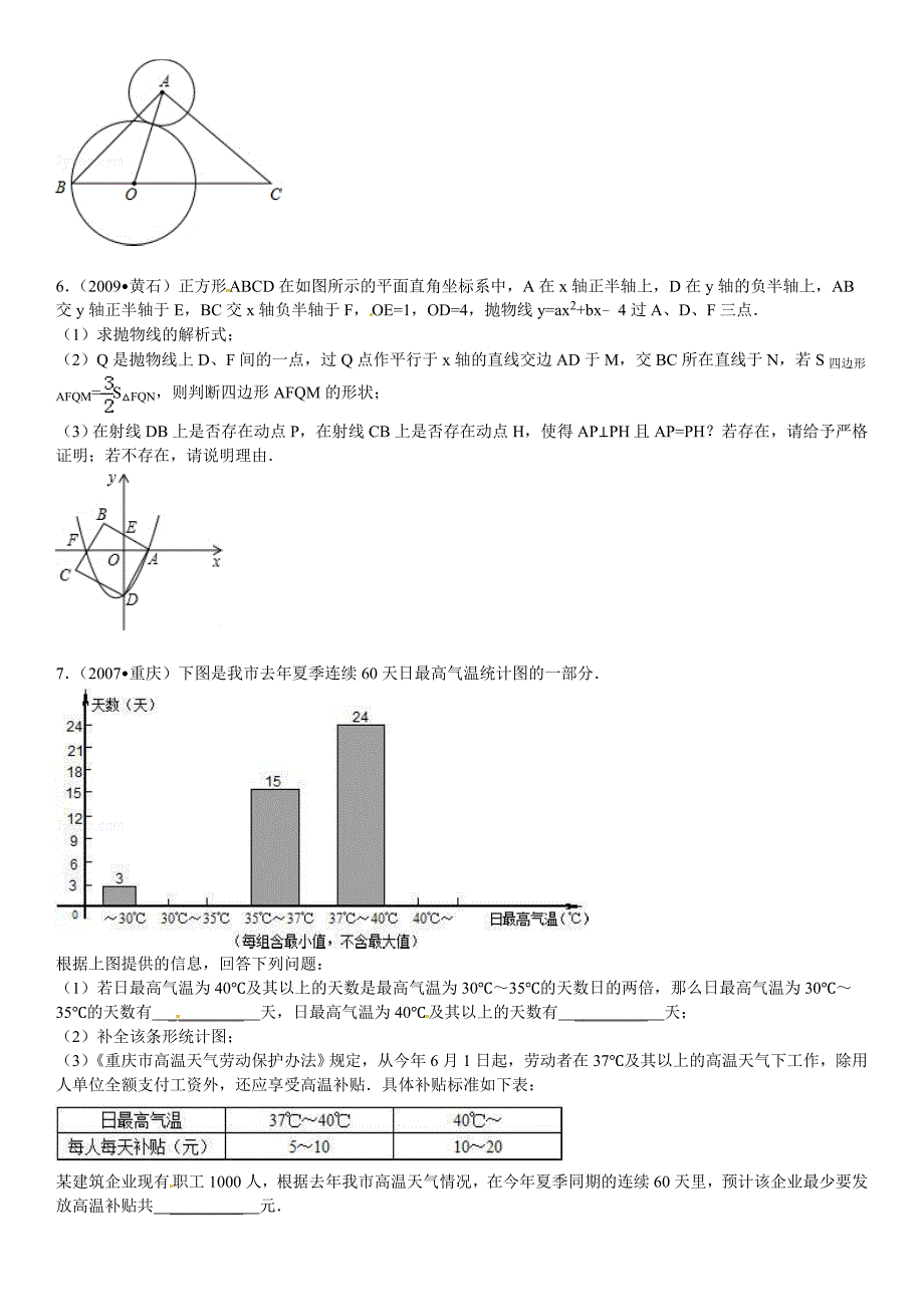 中考数学易错题汇总1附答案详解_第2页