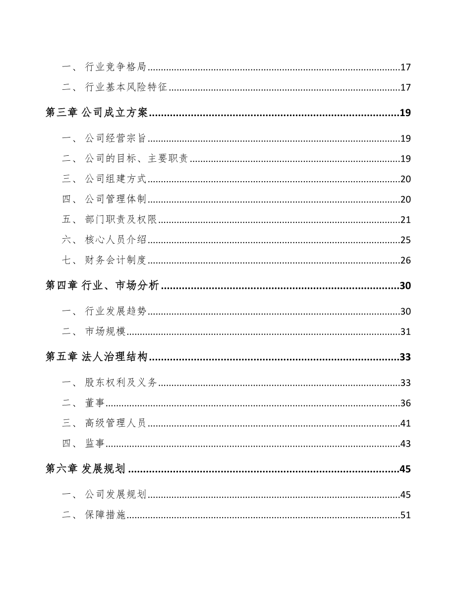 岳阳关于成立PP片材公司可行性研究报告_第4页