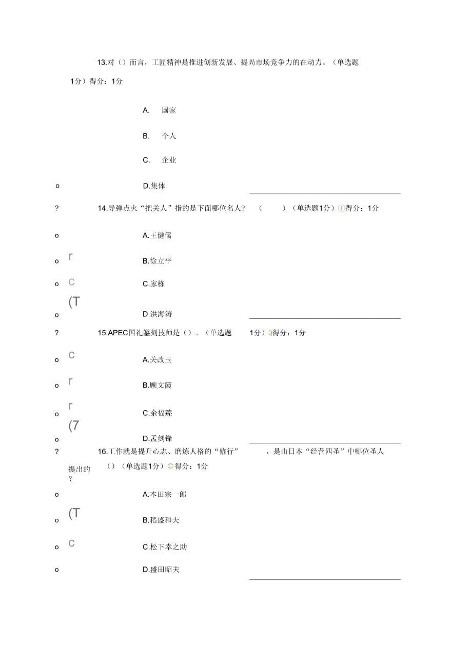 2018年内蒙专技继续教育考试问题详解2套满分2套98分_第5页