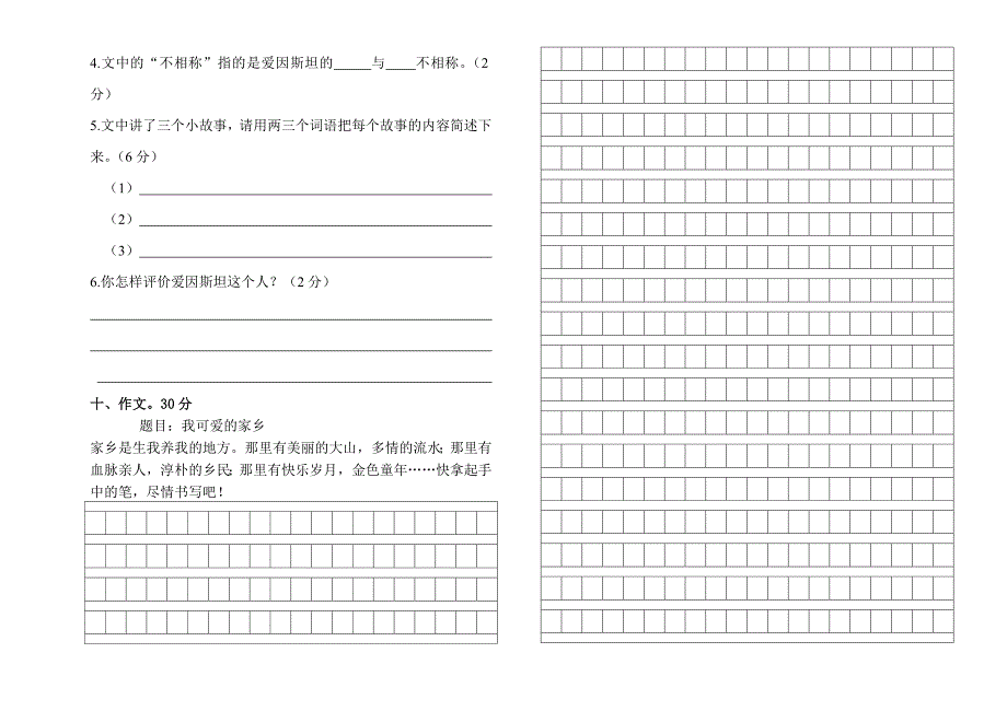 五年级语文上册第一二单元综合卷_第3页